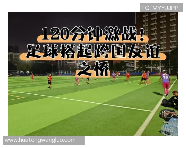 群星闪耀绿茵场传奇巨星齐聚共谱激情足球盛宴